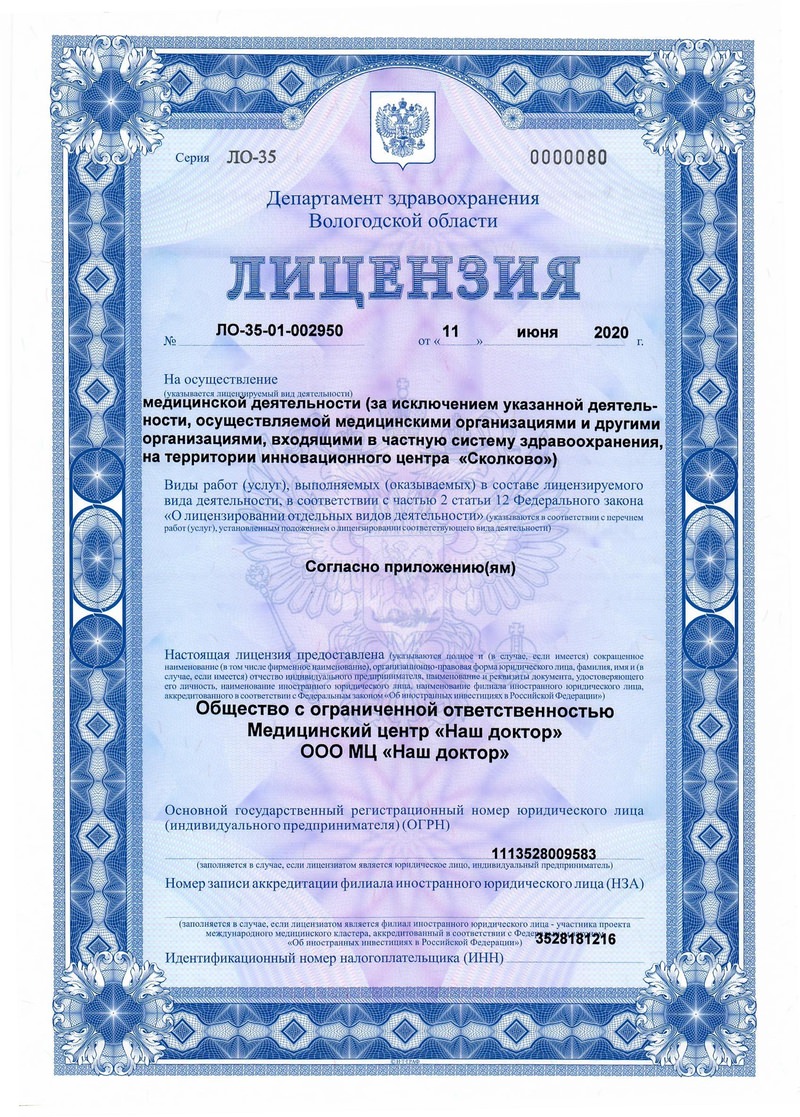 Лицензия