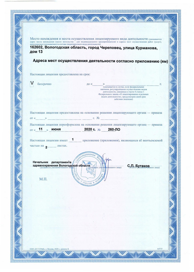 Лицензия