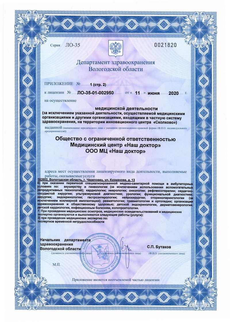 Лицензия